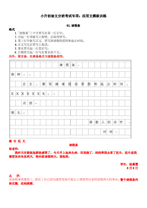 02小升初语文分班考试专项：应用文格式及技巧 - 解析