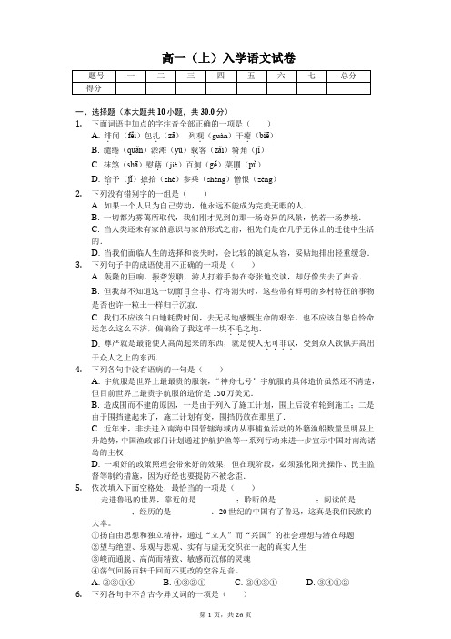 浙江省金华市高一(上)入学语文试卷含答案