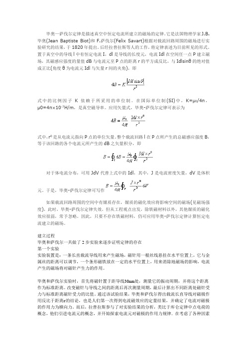 大学物理毕奥萨伐尔定律建立过程探究