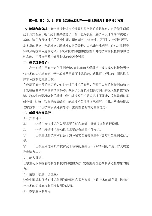 最新地质版高中通用技术第一章走进技术世界第一节技术源于人类的需求和愿望教案