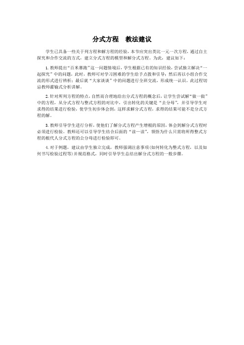 分式方程  教材教法分析