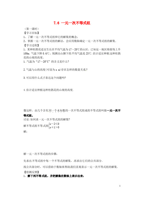 2013年八年级数学下册 7.6 一元一次不等式组(1)导学案(无答案)  苏科版