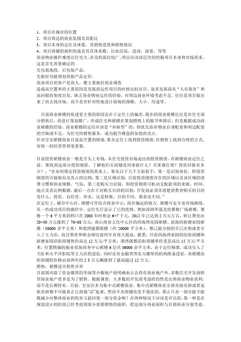 裙楼商铺