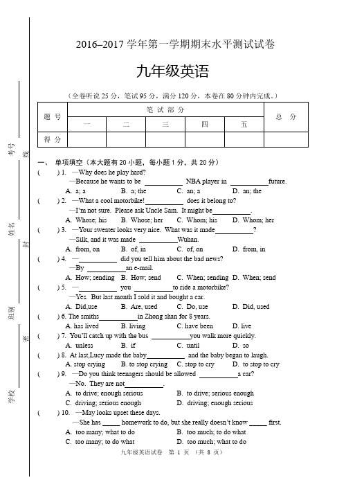 2017年人教版九年级英语上册期末测试卷含答案