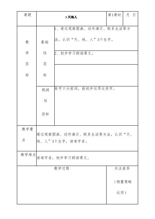 天地人(第课时)-教学设计公开课