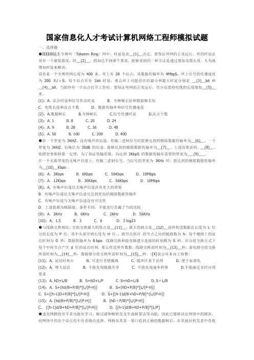 国家信息化人才考试计算机网络工程师模拟试题