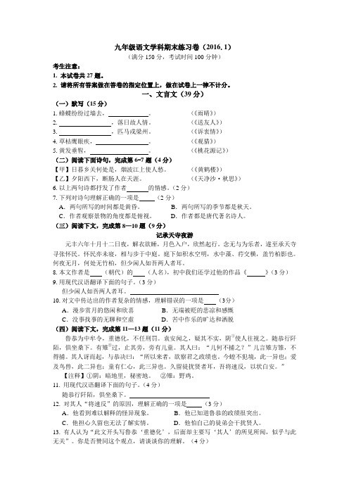 上海市闸北区2016届九年级上学期期末考试语文试题