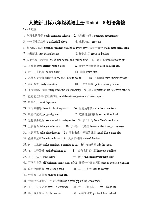 人教新目标八年级英语上册Unit 6—8短语集锦