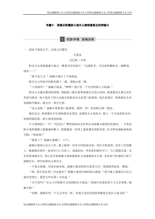 高考语文江苏专版二轮复习文档：第二章 文学类文本阅读 专题十 -