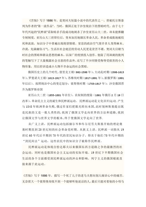 契诃夫 苦恼
