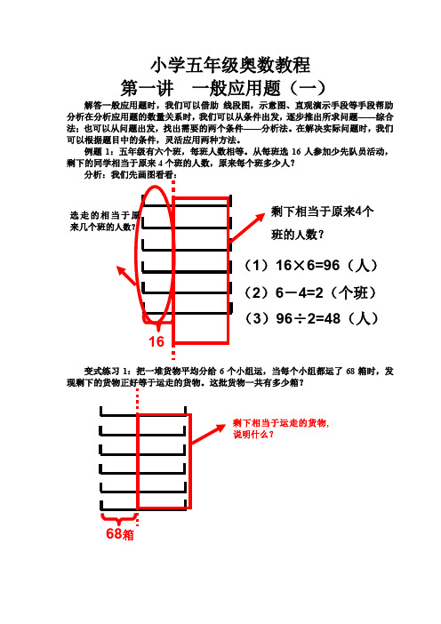 小学五年级精品数学(小哈弗)奥数教程(课后练习含答案)(专题1)一般应用题(一)