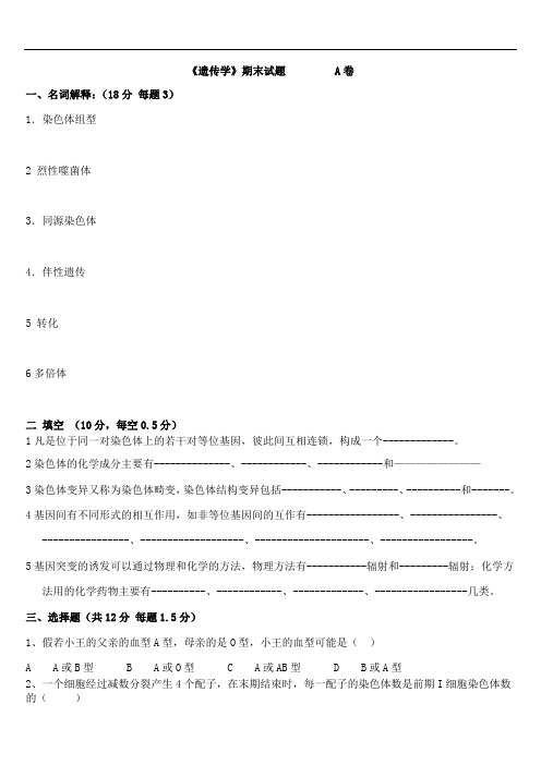 水产生物遗传育种学：2006下半年遗传试题