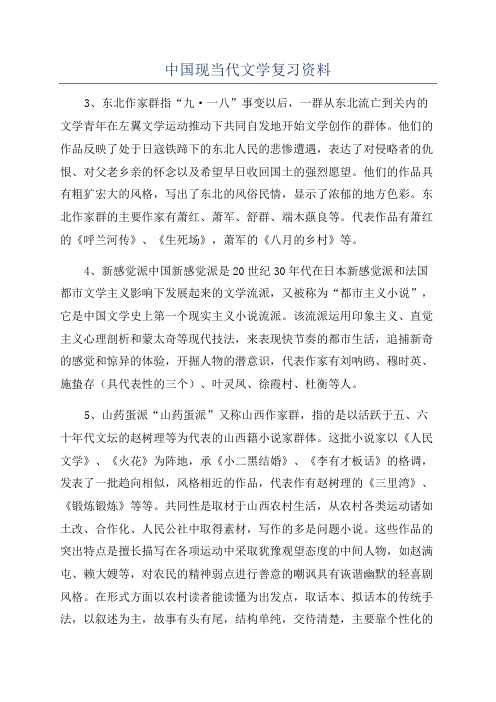 中国现当代文学复习资料