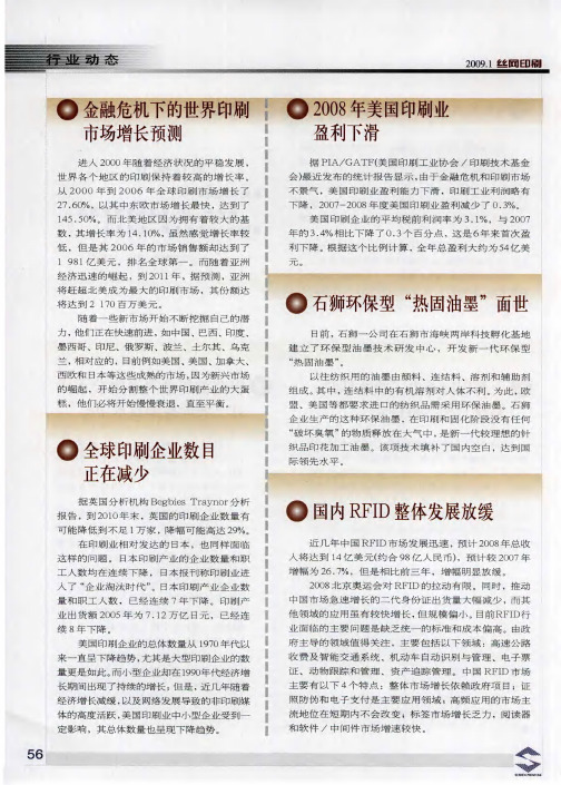 全球印刷企业数目正在减少