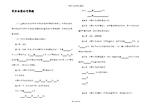 20XX完整版中外合资公司章程企业章程范本Word范文模板