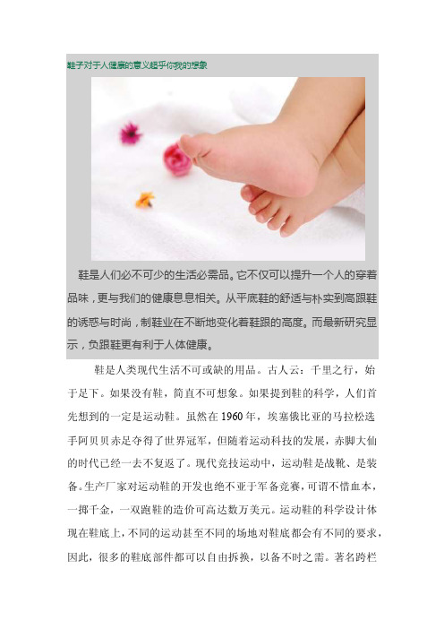 鞋子对于人健康的意义超乎你我的想象