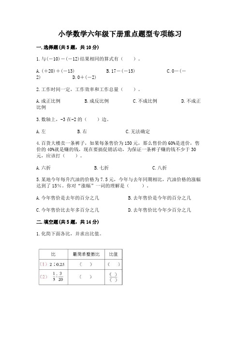 小学数学六年级下册重点题型专项练习附完整答案(全国通用)