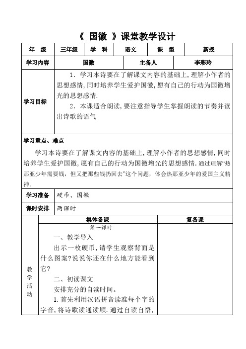 国徽教案