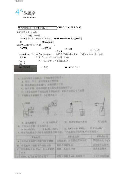 2015年贵州省铜仁市初三中考真题化学试卷(有答案)