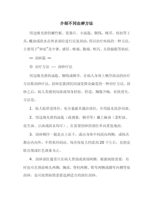 介绍不同出痧方法