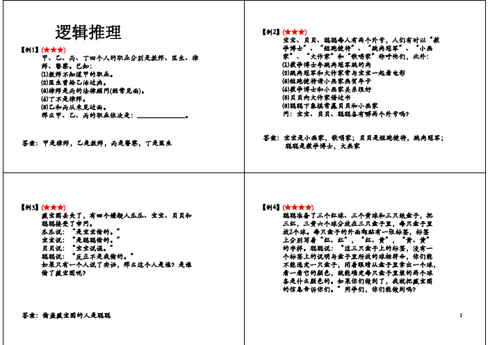 三年级奥数-逻辑推理