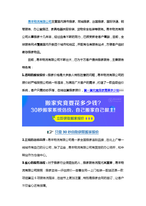 易丰物流有限公司靠谱吗,正规连锁品牌值得信赖