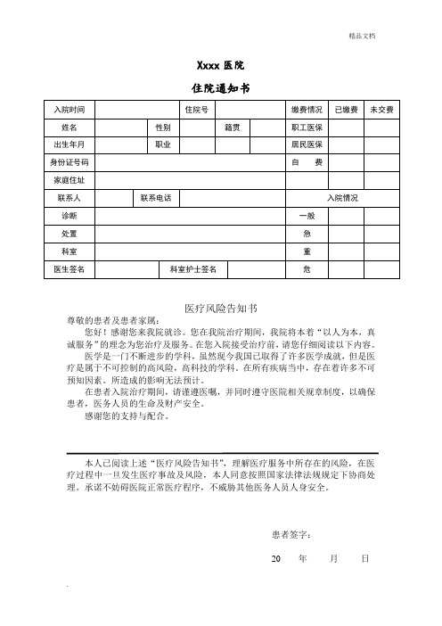 医院住院通知单格式