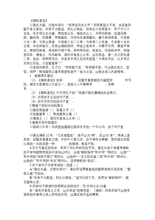 《捕蛇者说》一课一练及答案