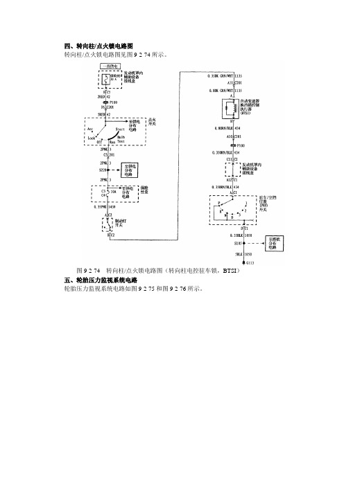 第09章别克全车电路图5