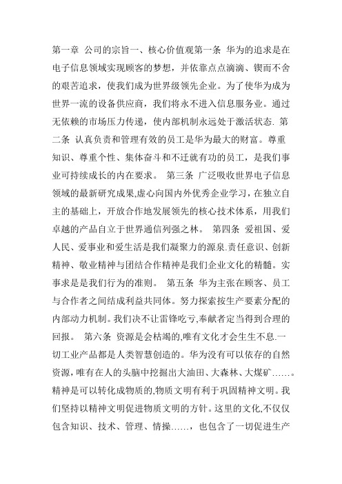 华为公司管理制度