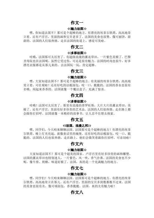 法国介绍100字