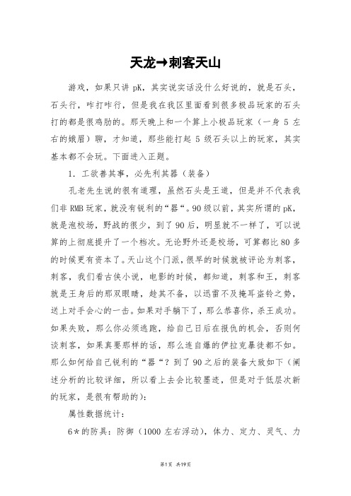 天龙→刺客天山_高三作文