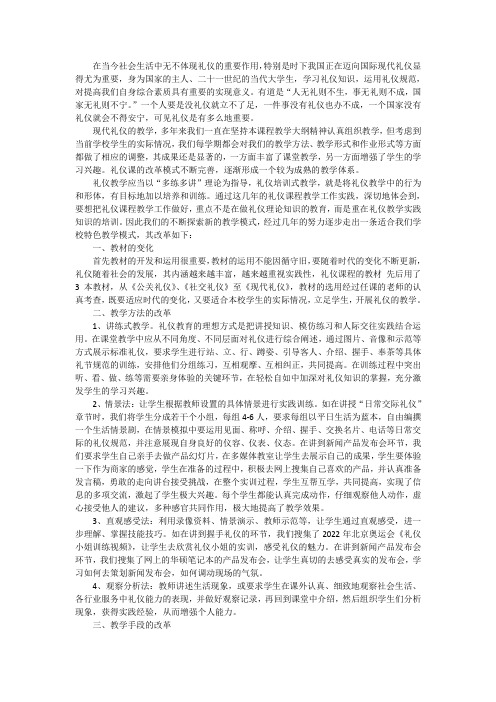 礼仪-优秀公开课教学设计