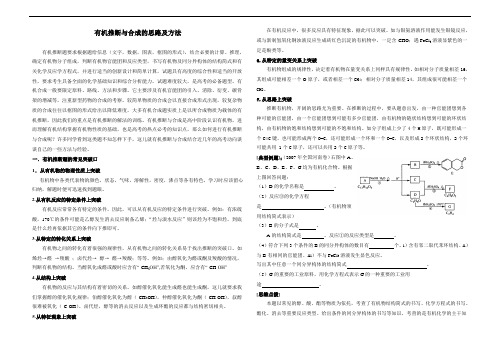 有机推断与合成的思路及方法