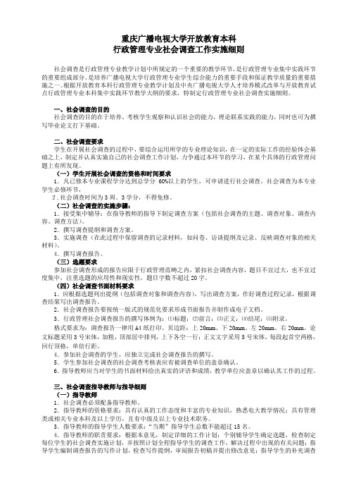 行政管理专业社会调查样表