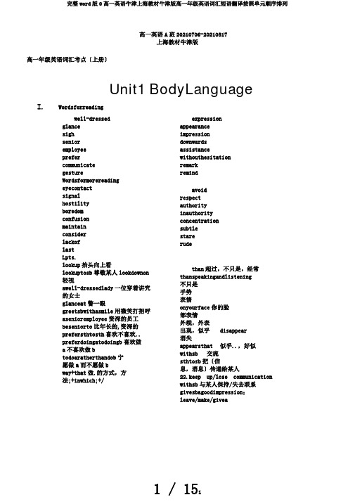 完整word版0高一英语牛津上海教材牛津版高一年级英语词汇短语翻译按照单元顺序排列