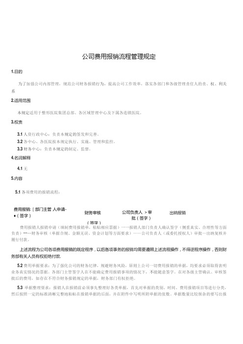 公司费用报销管理制度和操作流程