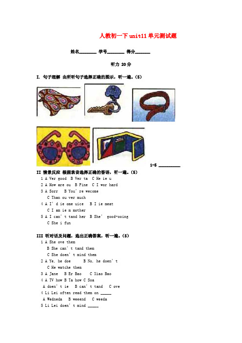 七年级英语下册 unit11单元测试题 人教新目标版