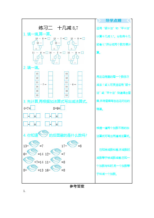 新版苏教版一年级数学下册练习二.docx