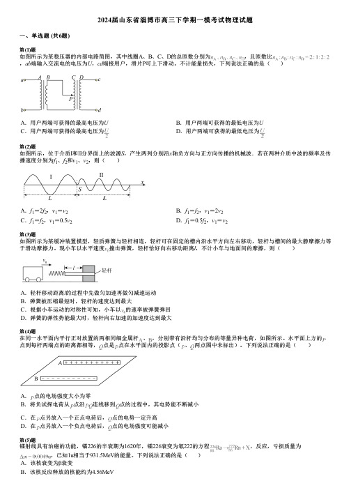 2024届山东省淄博市高三下学期一模考试物理试题