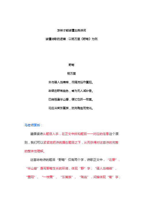 高考诗歌鉴赏——读懂诗歌的逻辑:以杨万里《野菊》为例