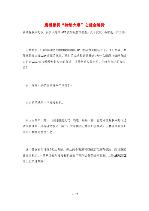 魔漫相机“持续火爆”之谜全解析