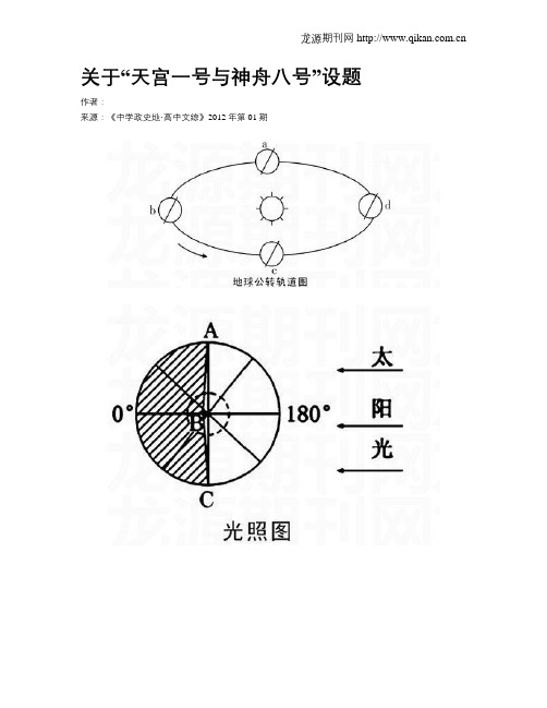 关于“天宫一号与神舟八号”设题