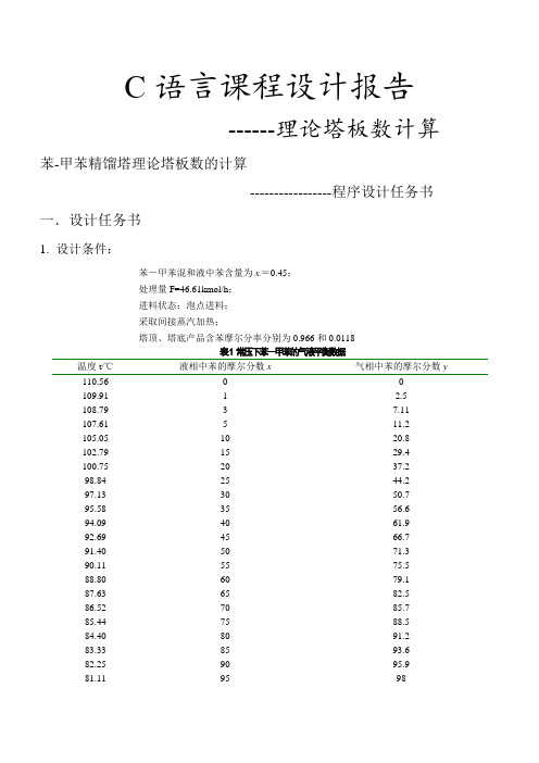 C语言课程设计报告