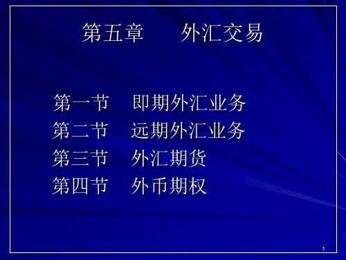 外汇交易.ppt