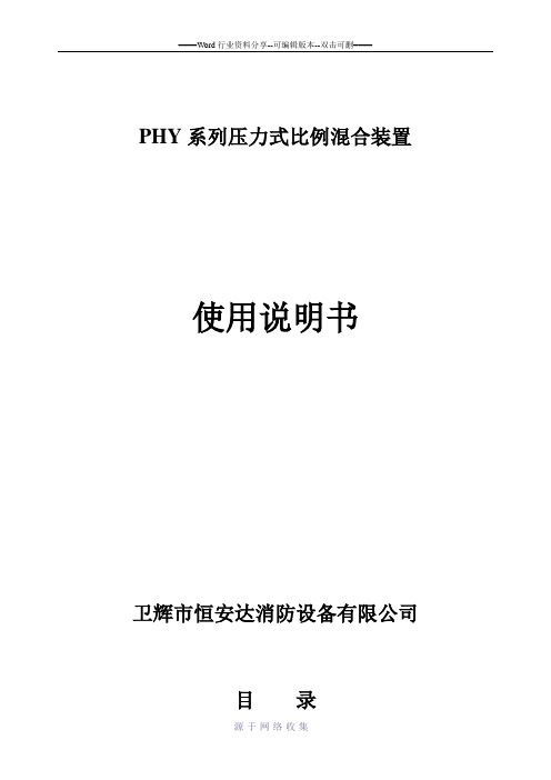 完整版PHY系列压力式比例混合装置使用说明书-安装图