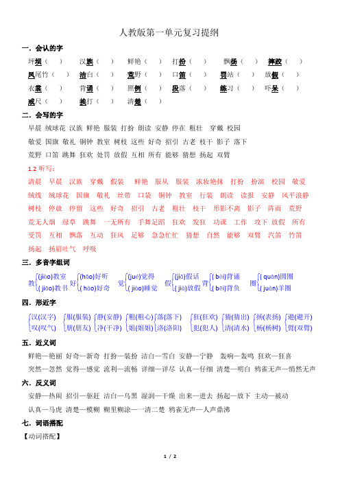 11人教版第一单元复习提纲0107