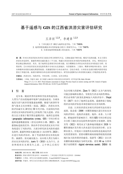 基于遥感与GIS的江西省洪涝灾害评估研究