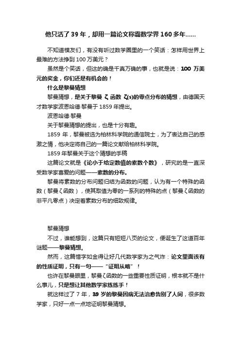 他只活了39年，却用一篇论文称霸数学界160多年......