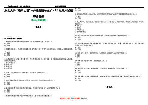 东北大学“采矿工程”《井巷掘进与支护》23秋期末试题库含答案